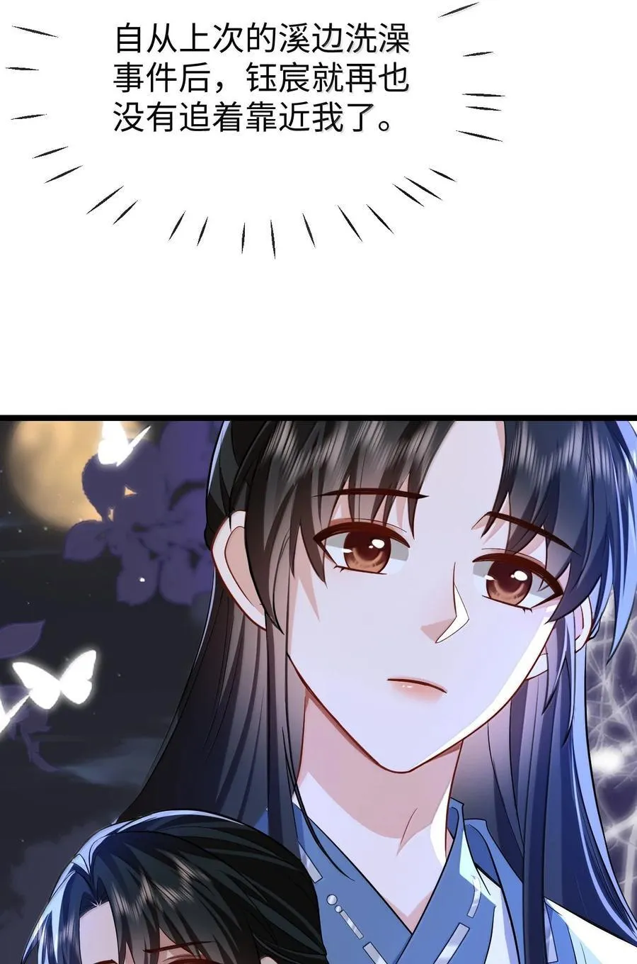 第87话 钰宸，你不可以就这么死掉！ 第33页