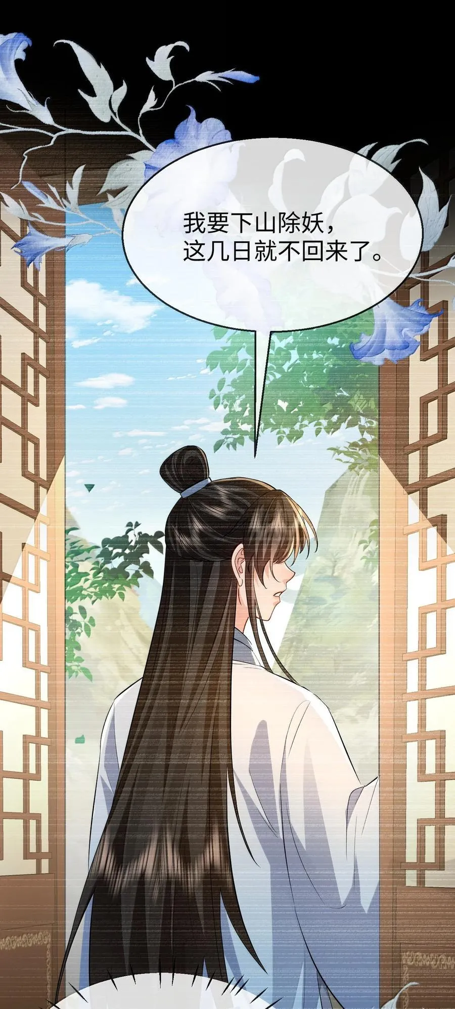 第87话 钰宸，你不可以就这么死掉！ 第35页