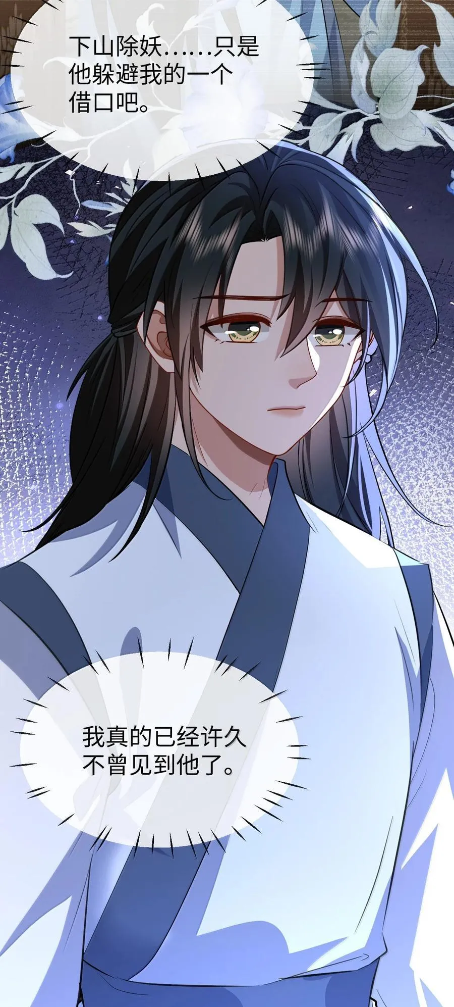 第87话 钰宸，你不可以就这么死掉！ 第36页