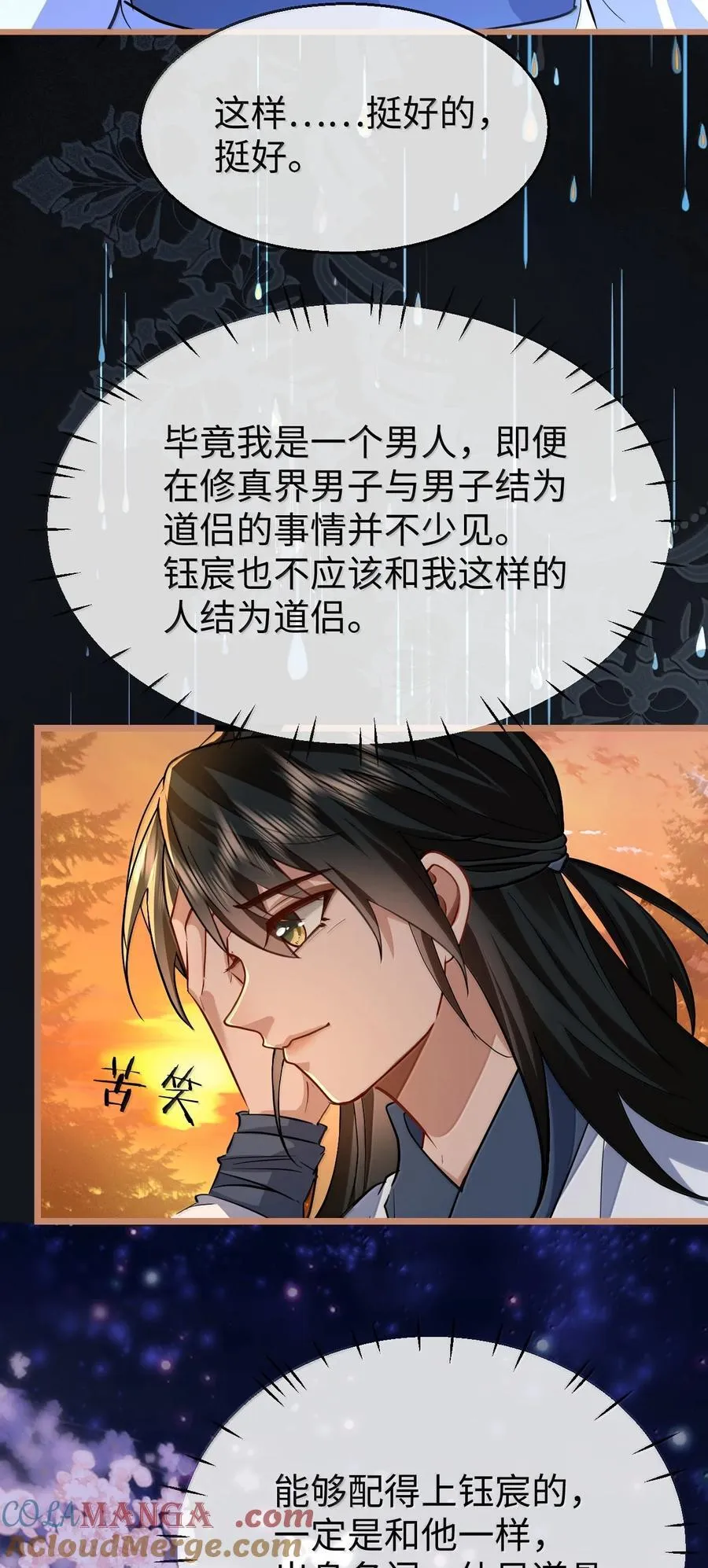 第87话 钰宸，你不可以就这么死掉！ 第37页