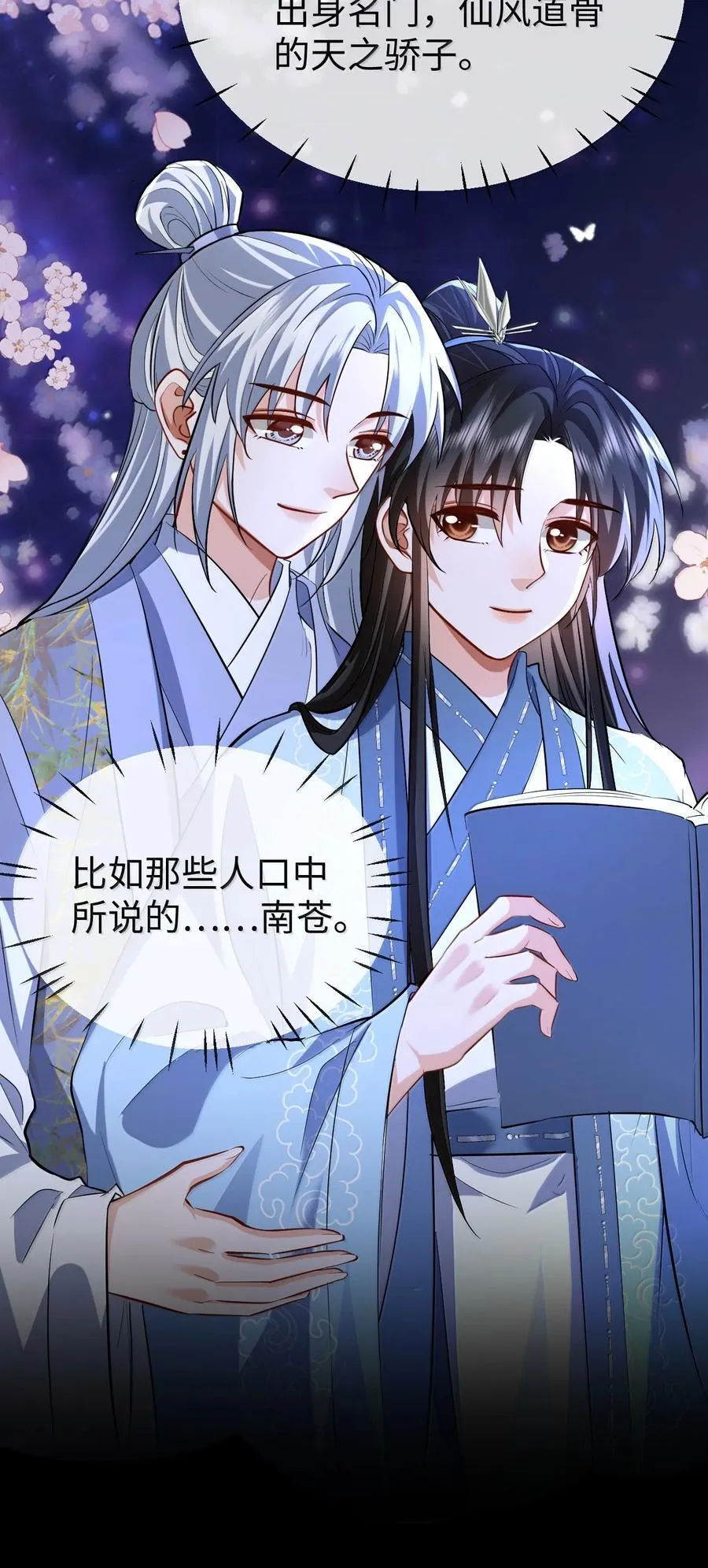 第87话 钰宸，你不可以就这么死掉！ 第38页
