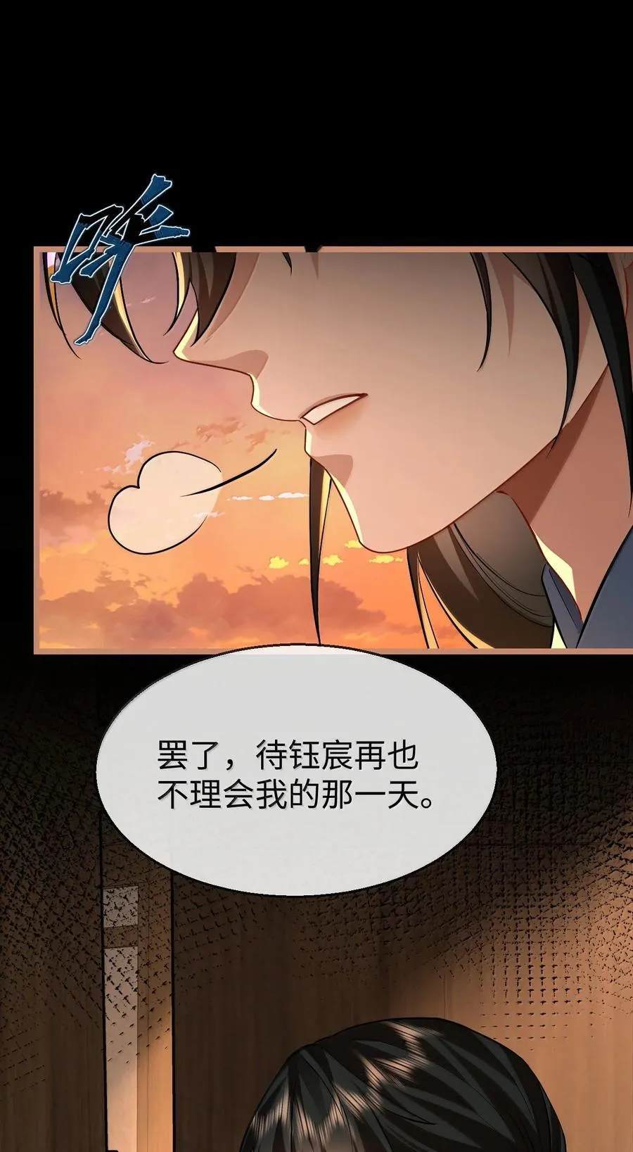 第87话 钰宸，你不可以就这么死掉！ 第39页