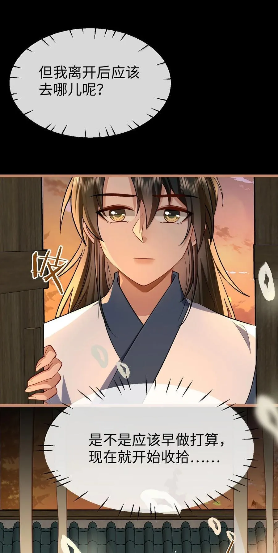 第87话 钰宸，你不可以就这么死掉！ 第41页