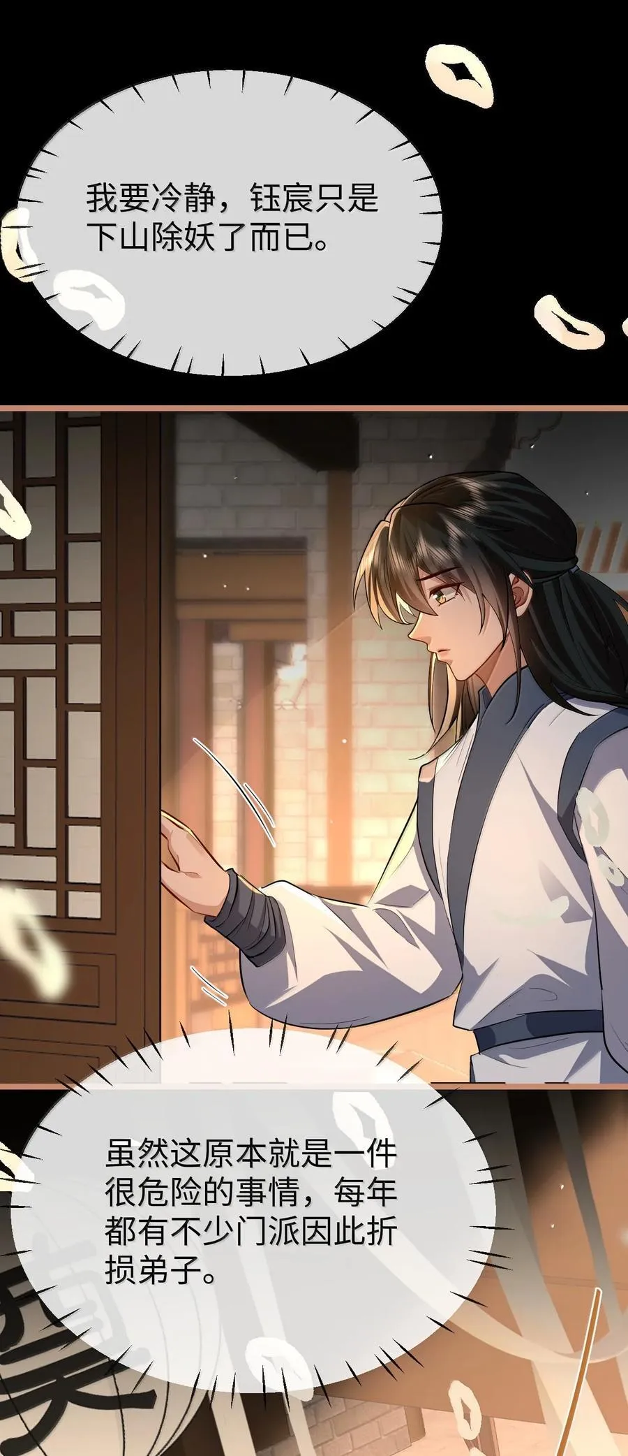 第87话 钰宸，你不可以就这么死掉！ 第44页