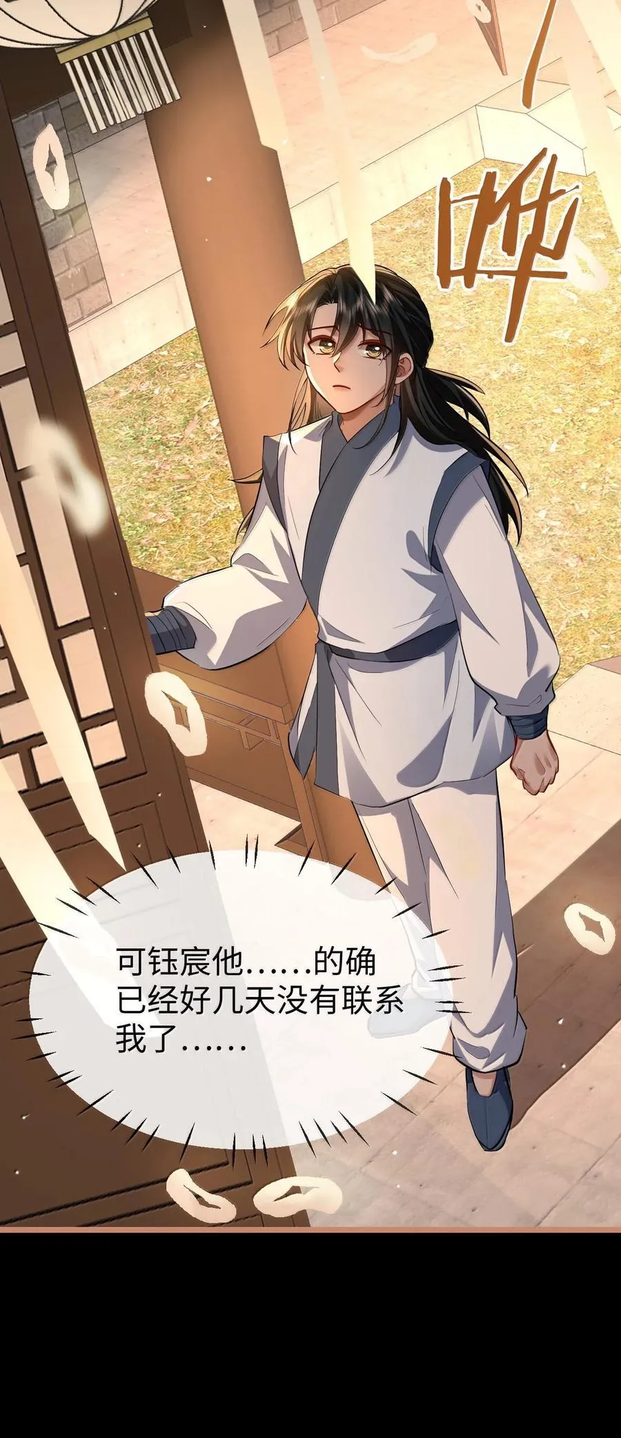 第87话 钰宸，你不可以就这么死掉！ 第45页