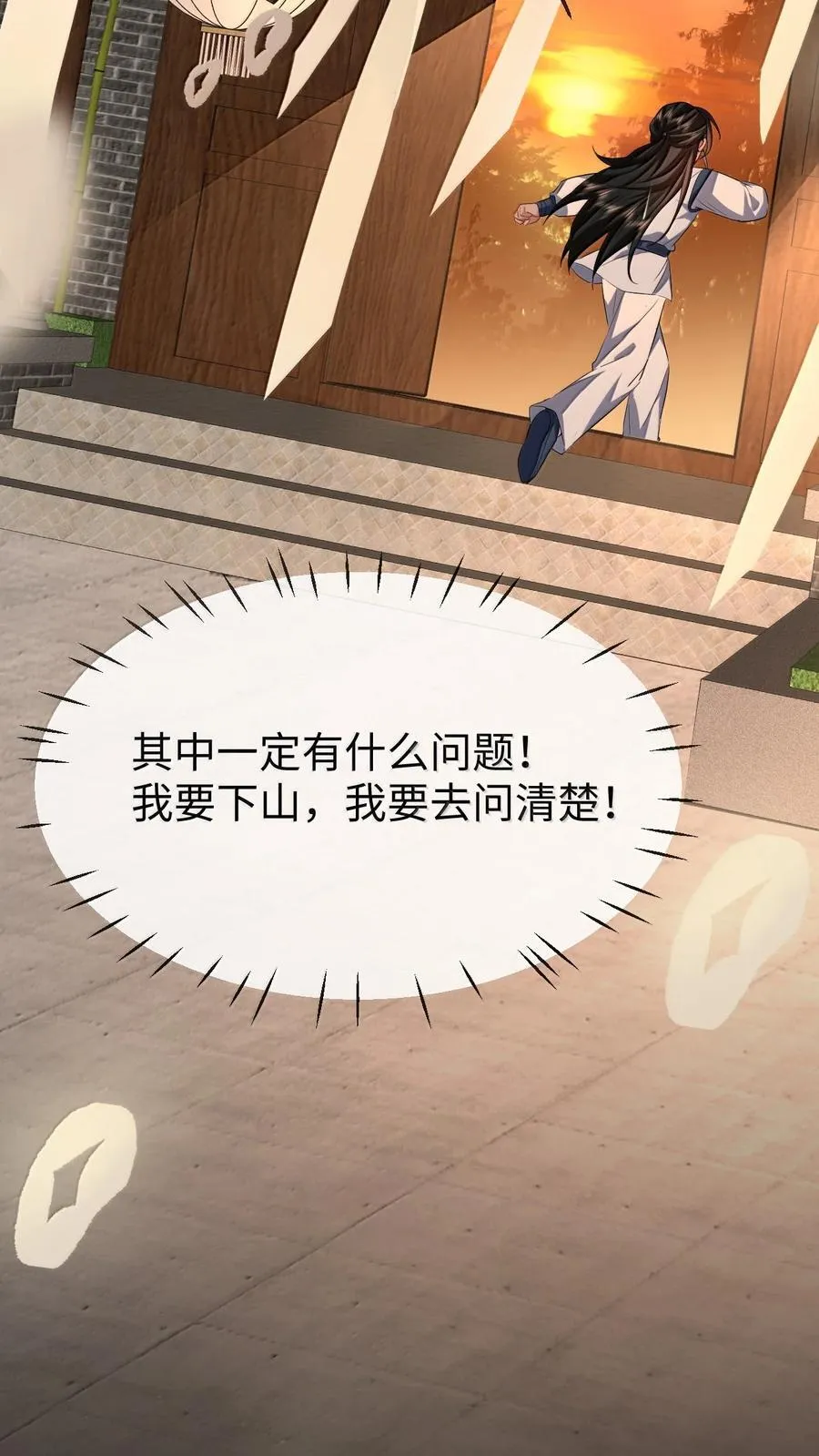 第87话 钰宸，你不可以就这么死掉！ 第50页
