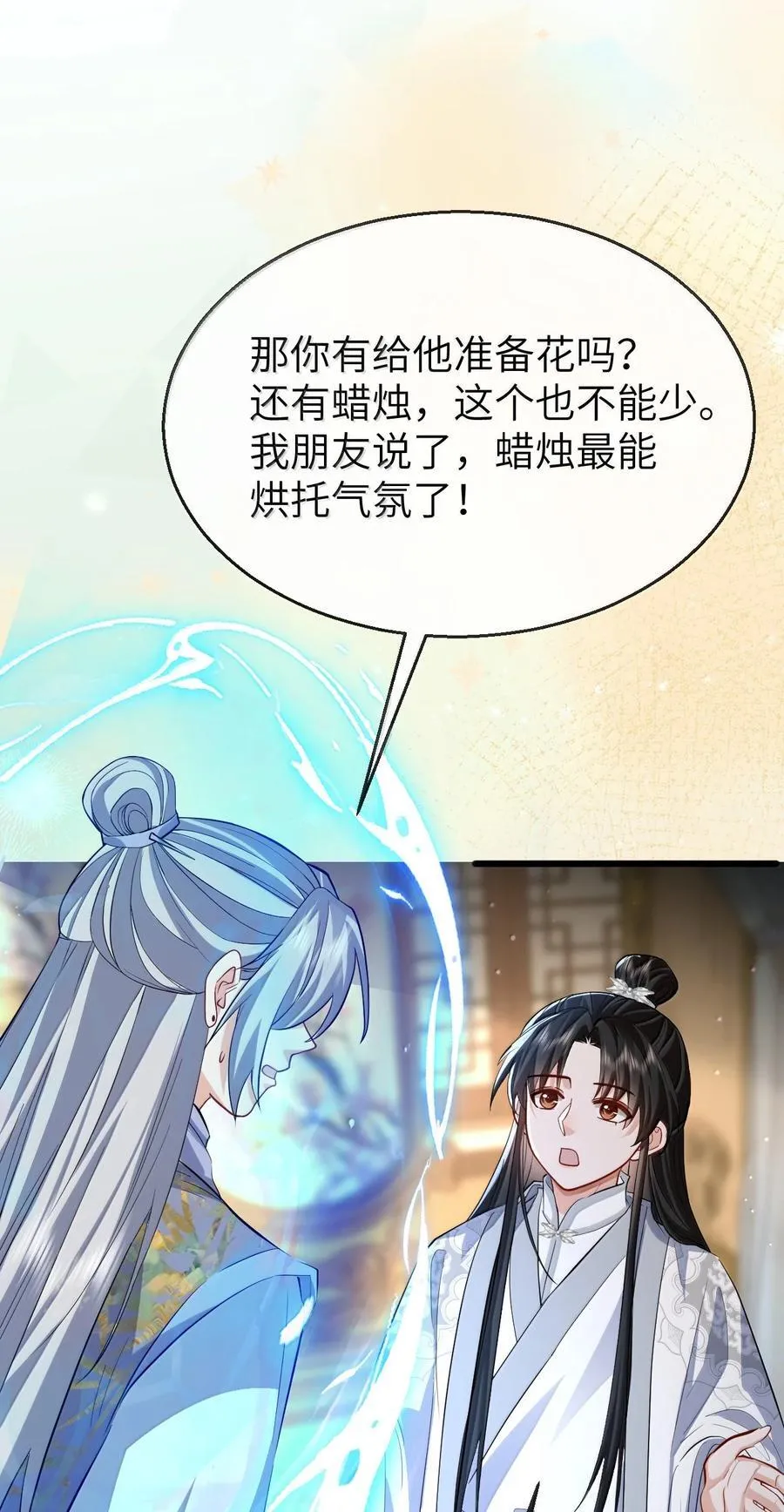 第88话 这是他的头七回魂吗？ 第9页
