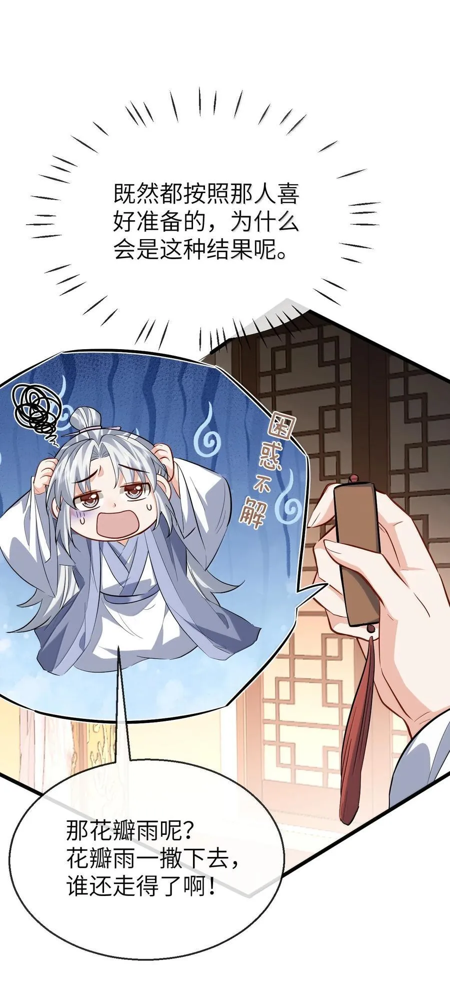 第88话 这是他的头七回魂吗？ 第14页