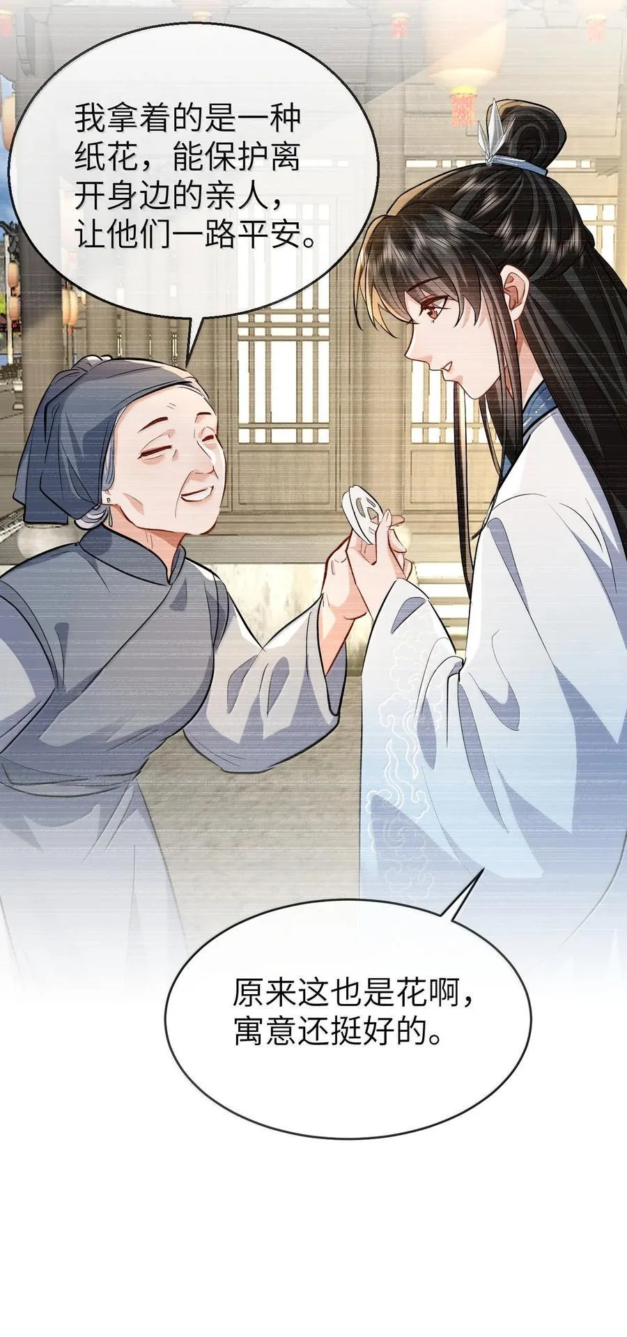 第88话 这是他的头七回魂吗？ 第18页