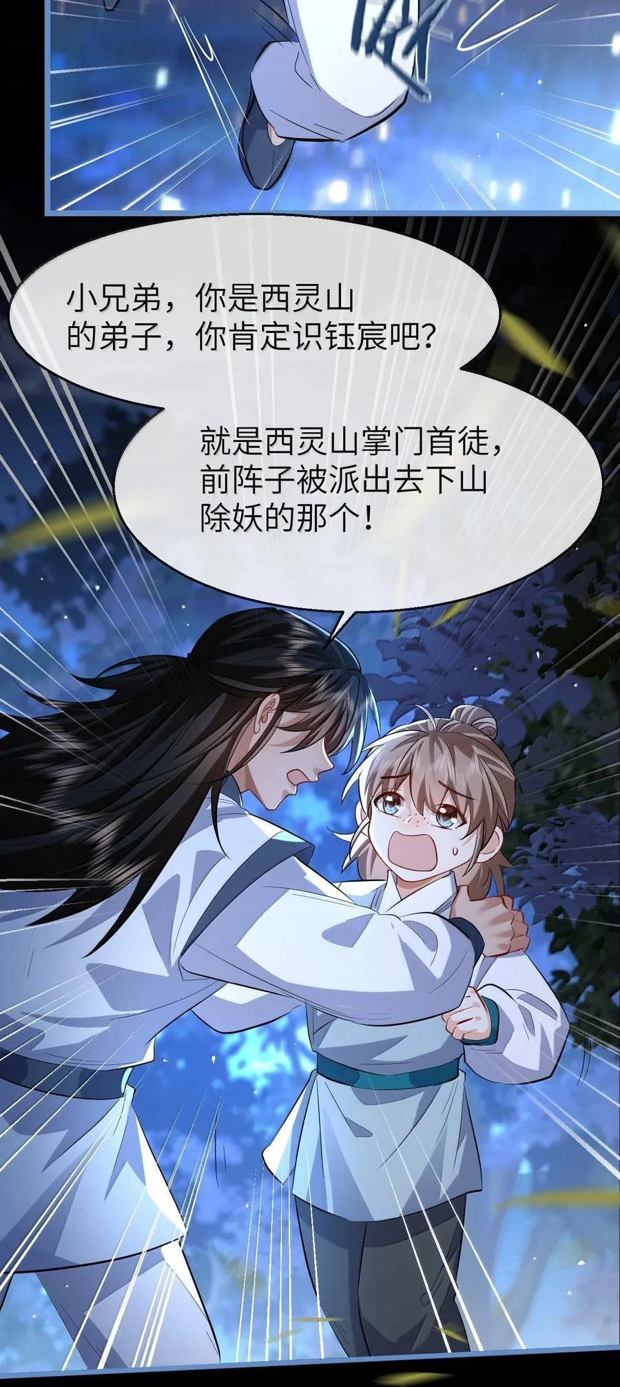 第88话 这是他的头七回魂吗？ 第23页