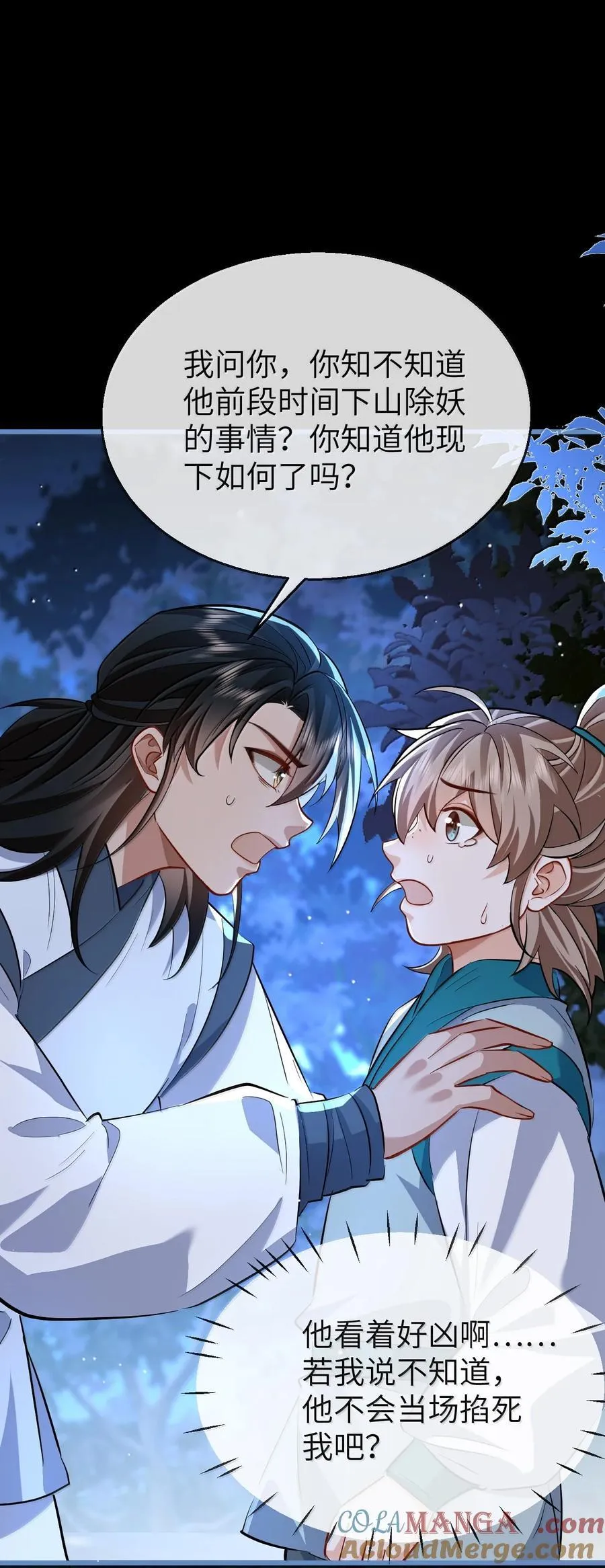 第88话 这是他的头七回魂吗？ 第25页