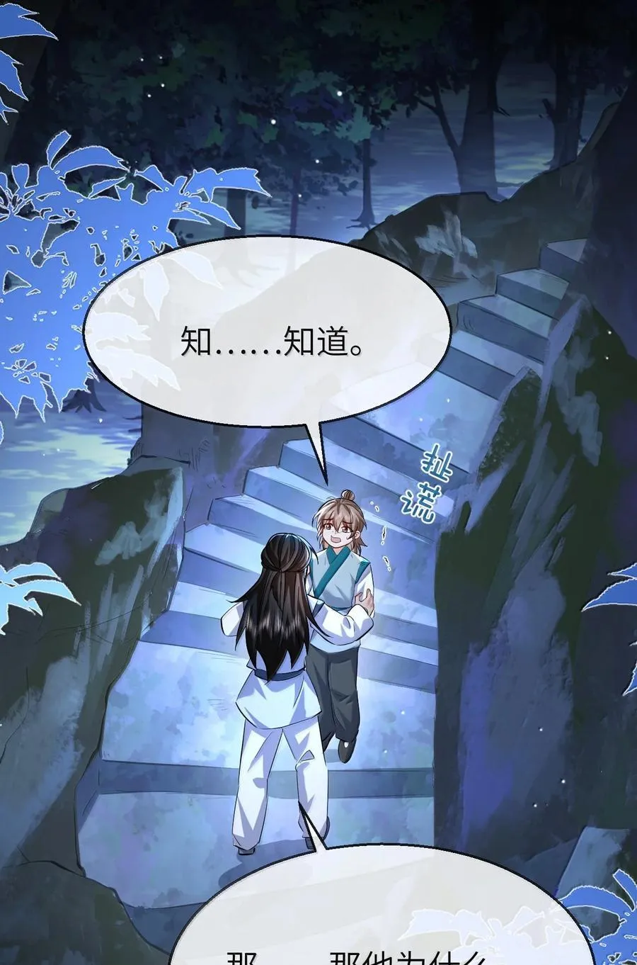 第88话 这是他的头七回魂吗？ 第26页