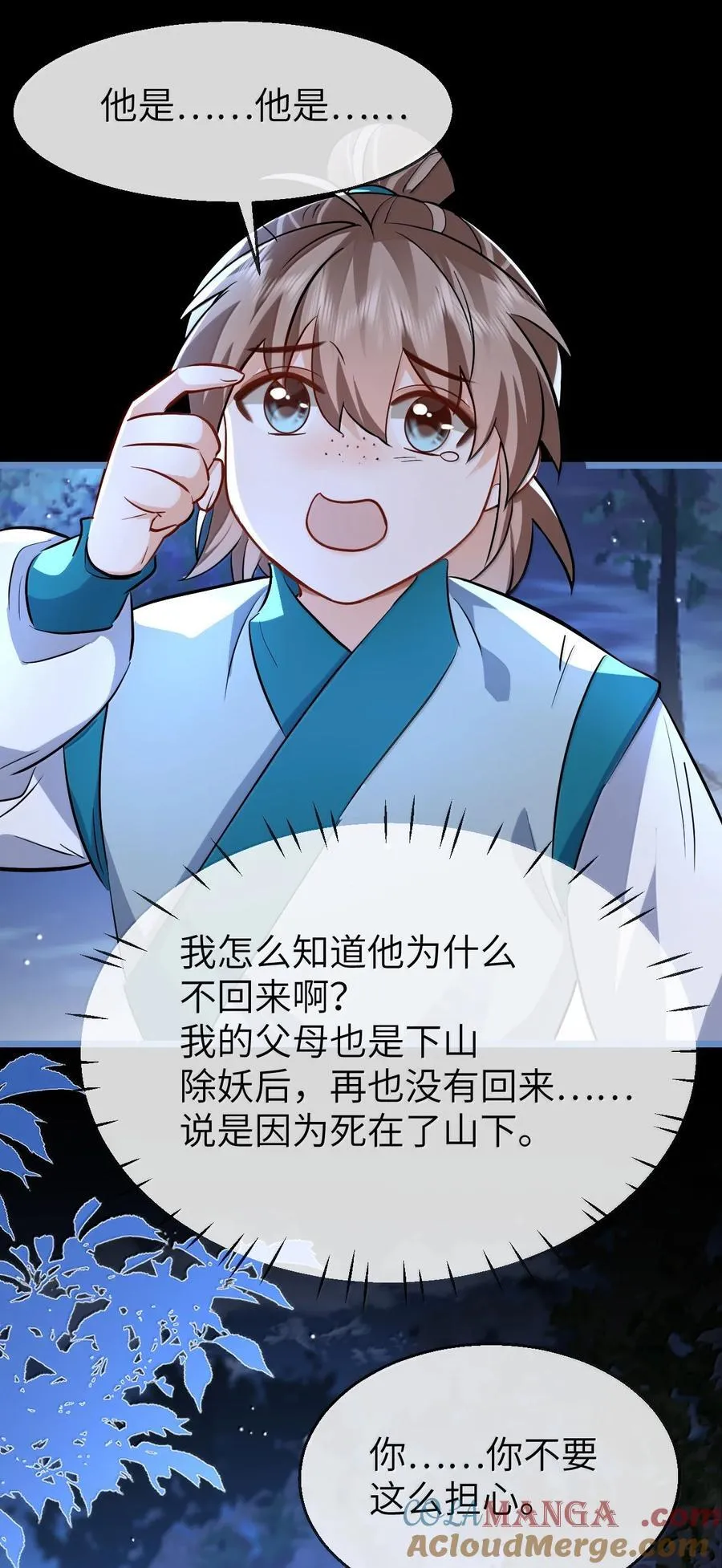 第88话 这是他的头七回魂吗？ 第28页