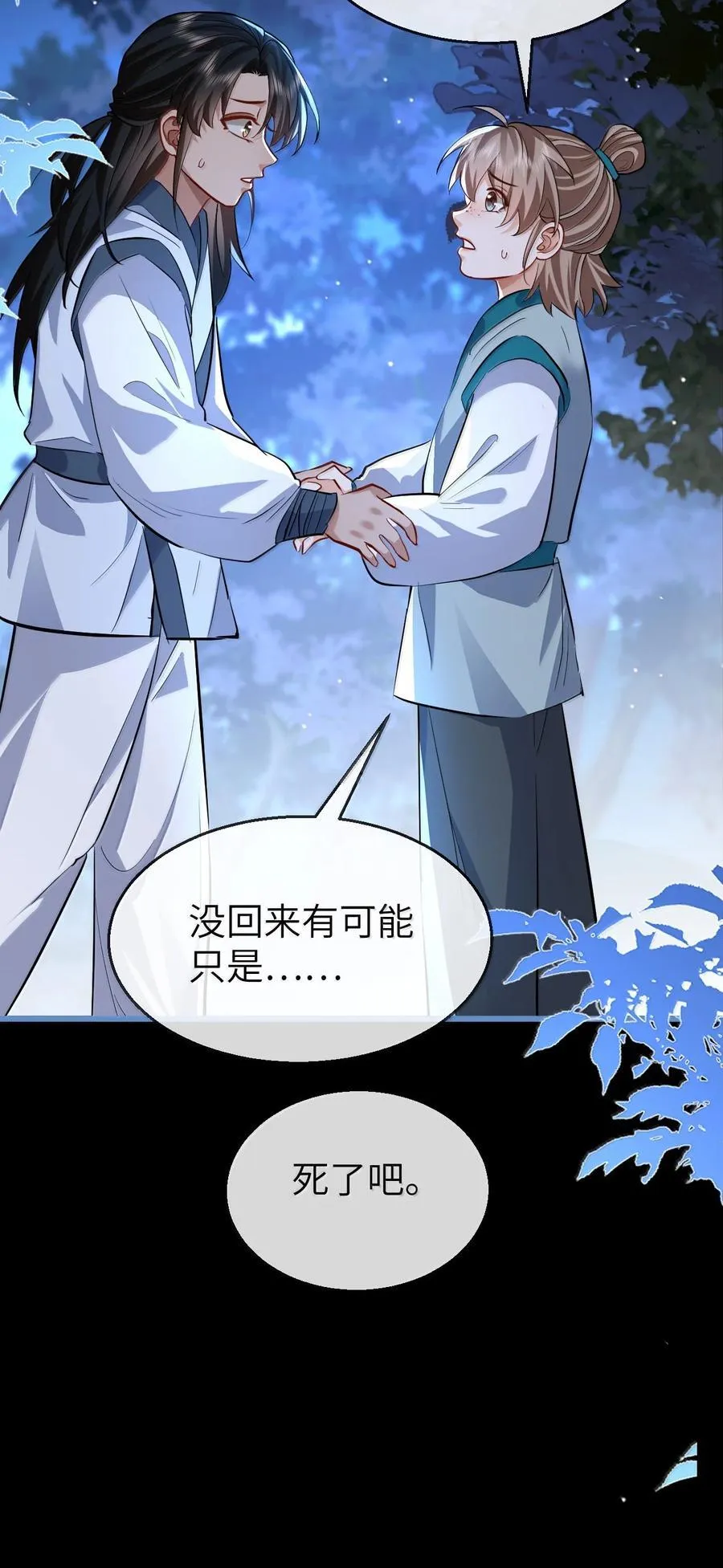 第88话 这是他的头七回魂吗？ 第29页