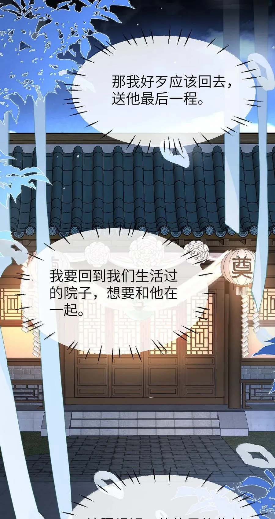 第88话 这是他的头七回魂吗？ 第33页