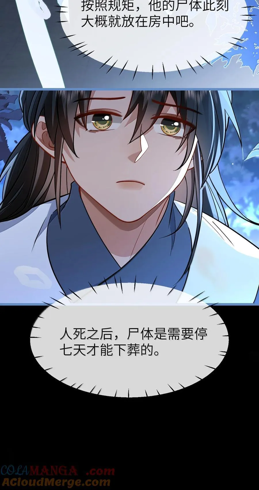第88话 这是他的头七回魂吗？ 第34页