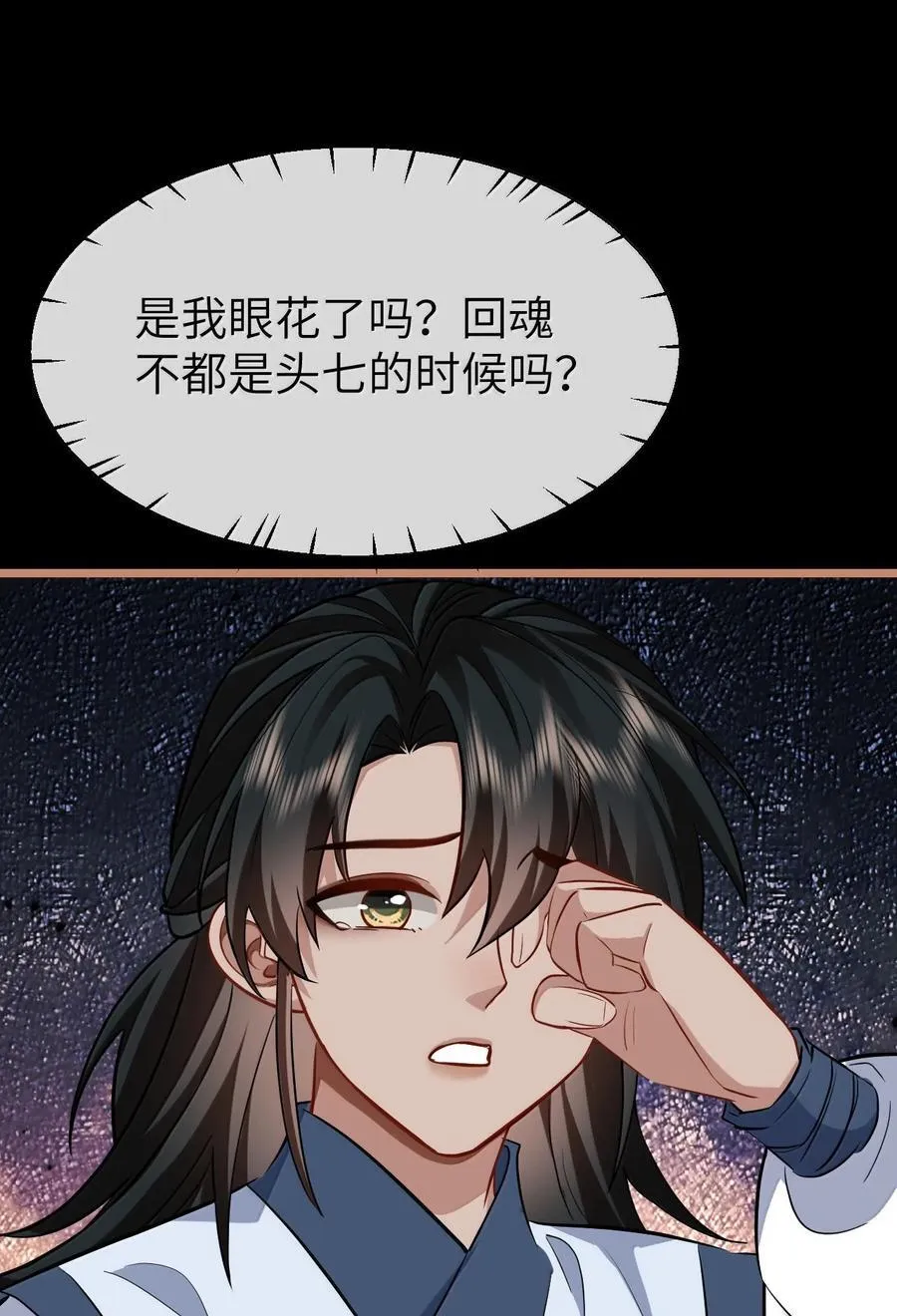 第88话 这是他的头七回魂吗？ 第45页
