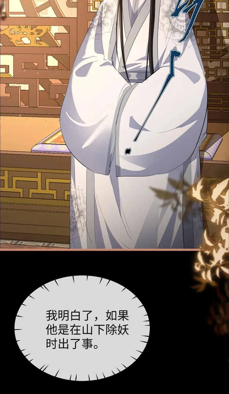 第89话 以后不要跟我闹了好不好？ 第3页