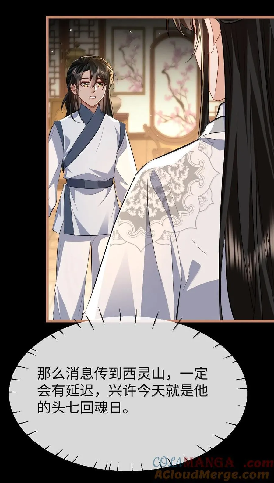 第89话 以后不要跟我闹了好不好？ 第4页