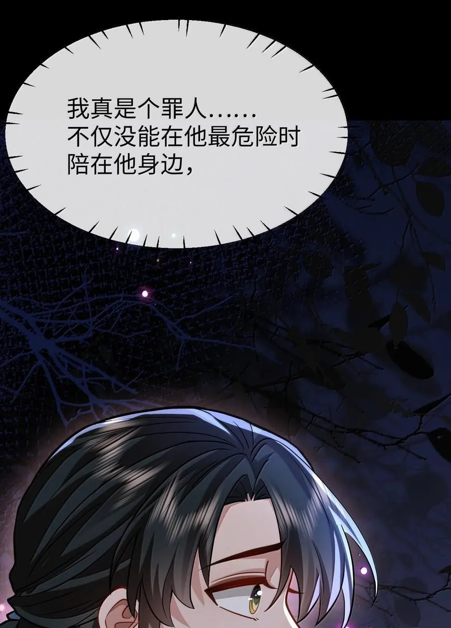 第89话 以后不要跟我闹了好不好？ 第5页