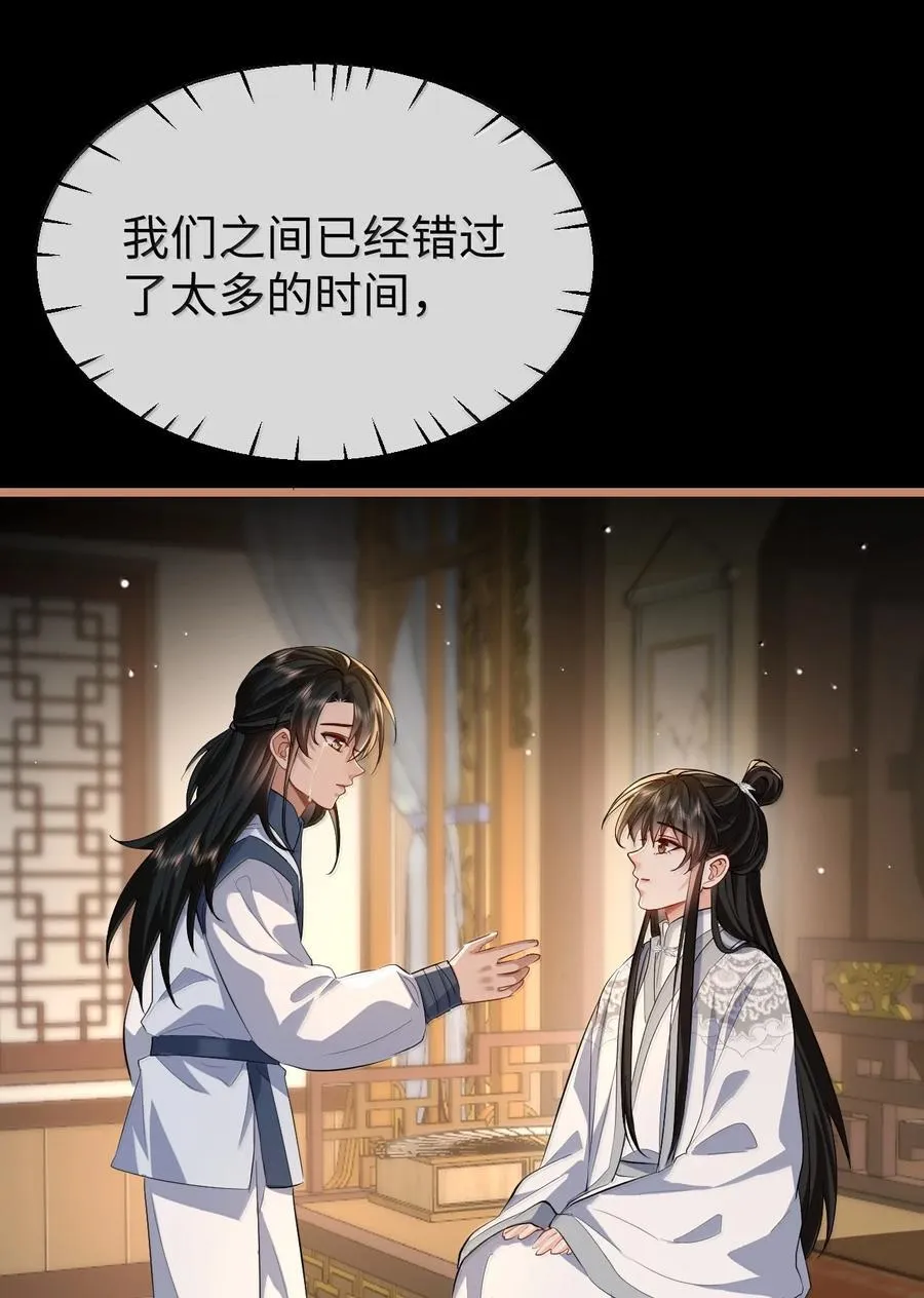 第89话 以后不要跟我闹了好不好？ 第8页