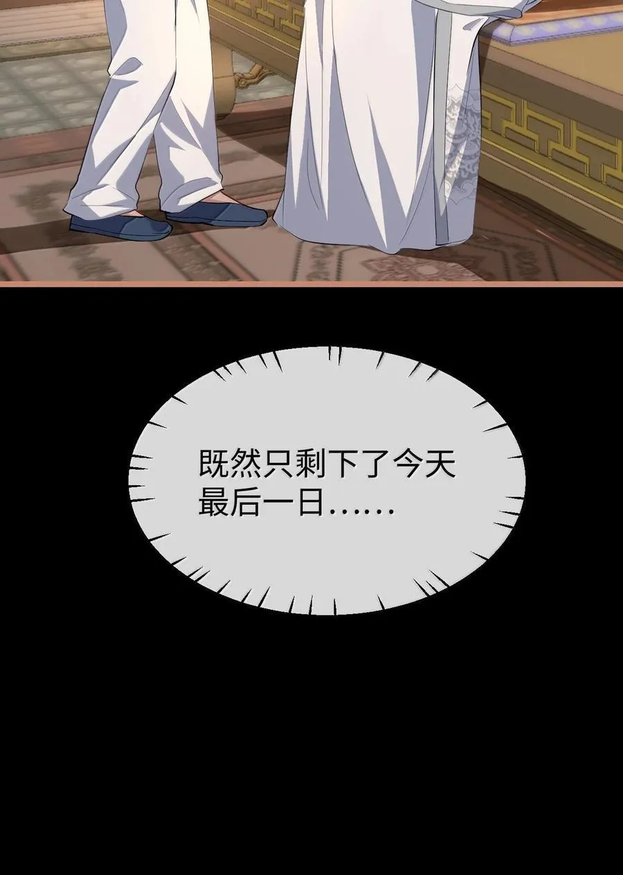 第89话 以后不要跟我闹了好不好？ 第9页