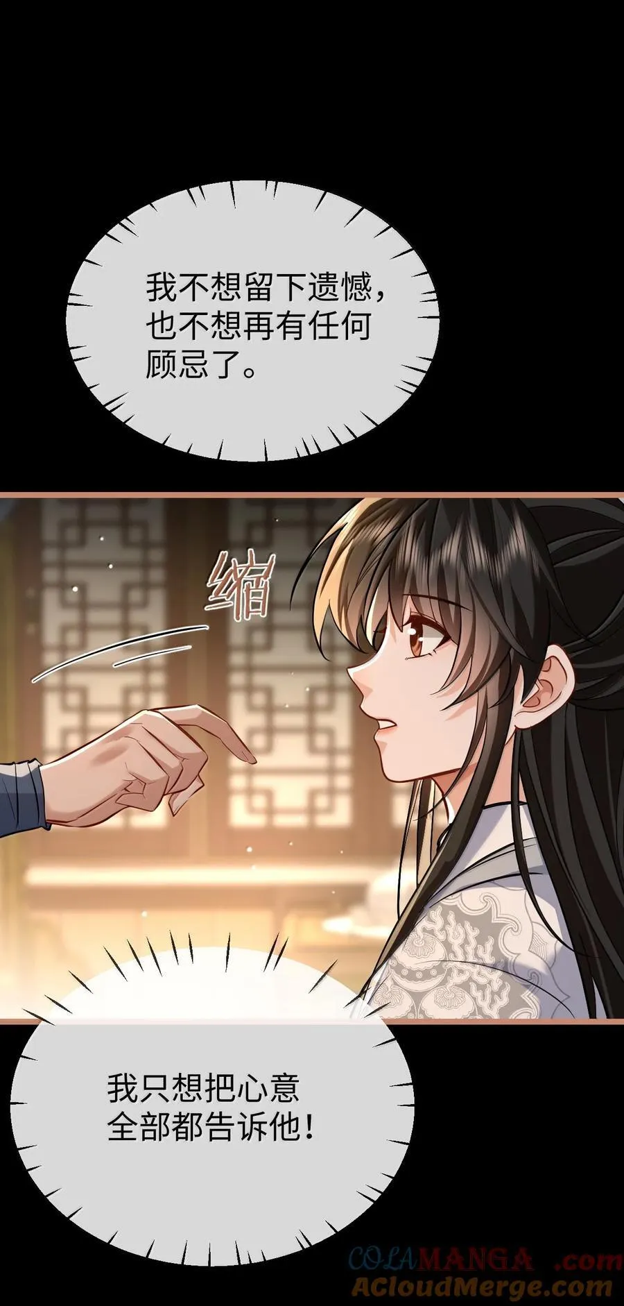第89话 以后不要跟我闹了好不好？ 第10页