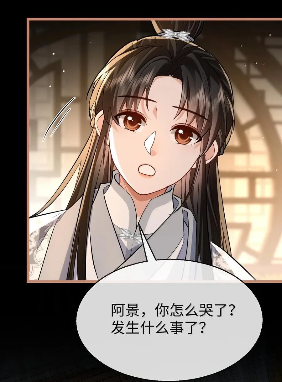第89话 以后不要跟我闹了好不好？ 第11页