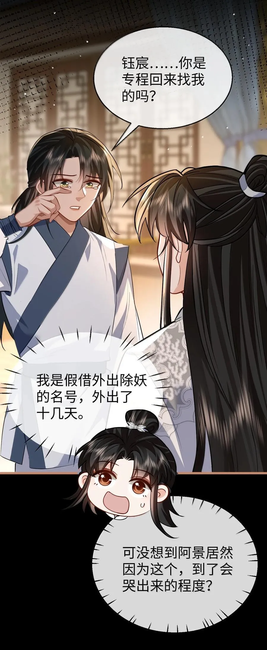 第89话 以后不要跟我闹了好不好？ 第12页