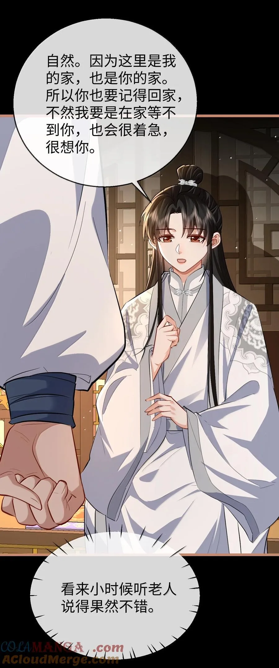第89话 以后不要跟我闹了好不好？ 第13页