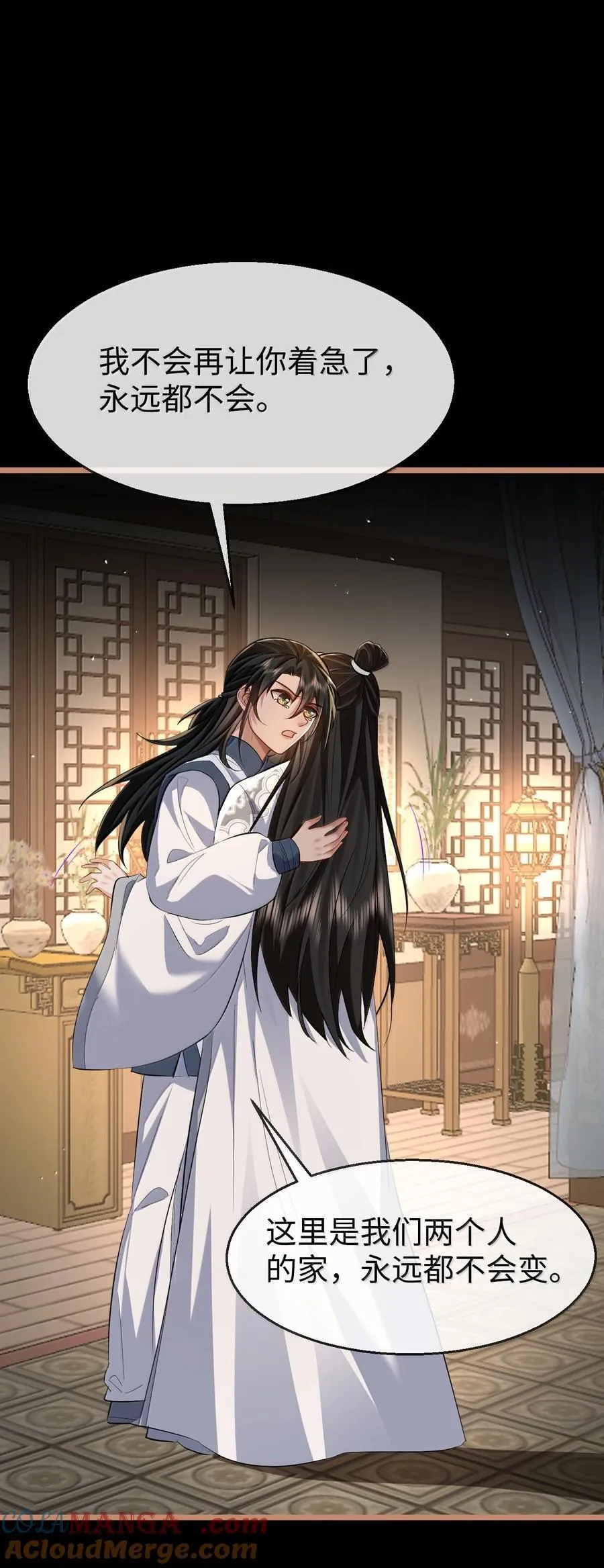 第89话 以后不要跟我闹了好不好？ 第16页
