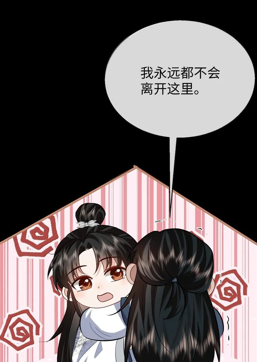 第89话 以后不要跟我闹了好不好？ 第17页