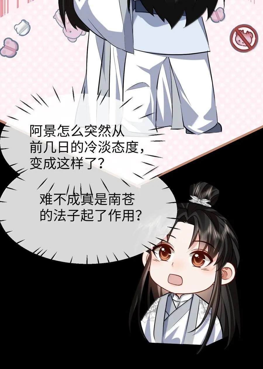 第89话 以后不要跟我闹了好不好？ 第18页