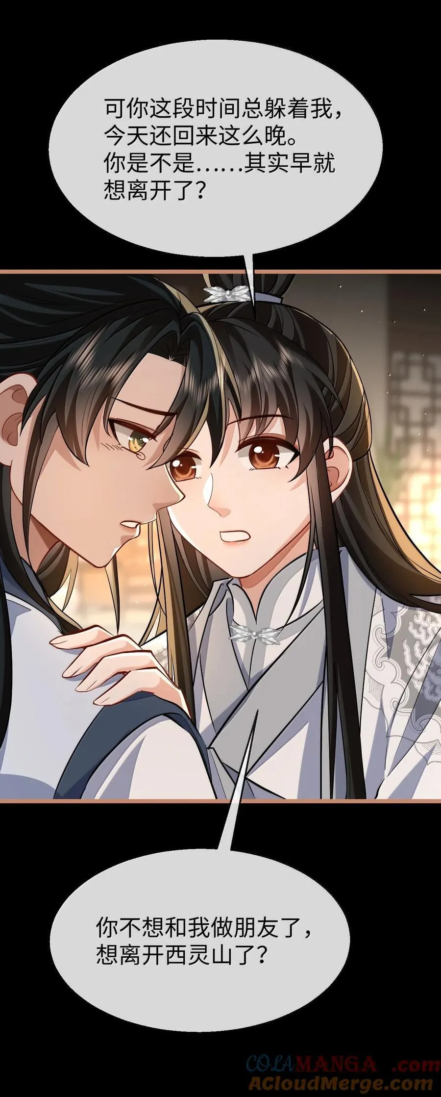 第89话 以后不要跟我闹了好不好？ 第19页