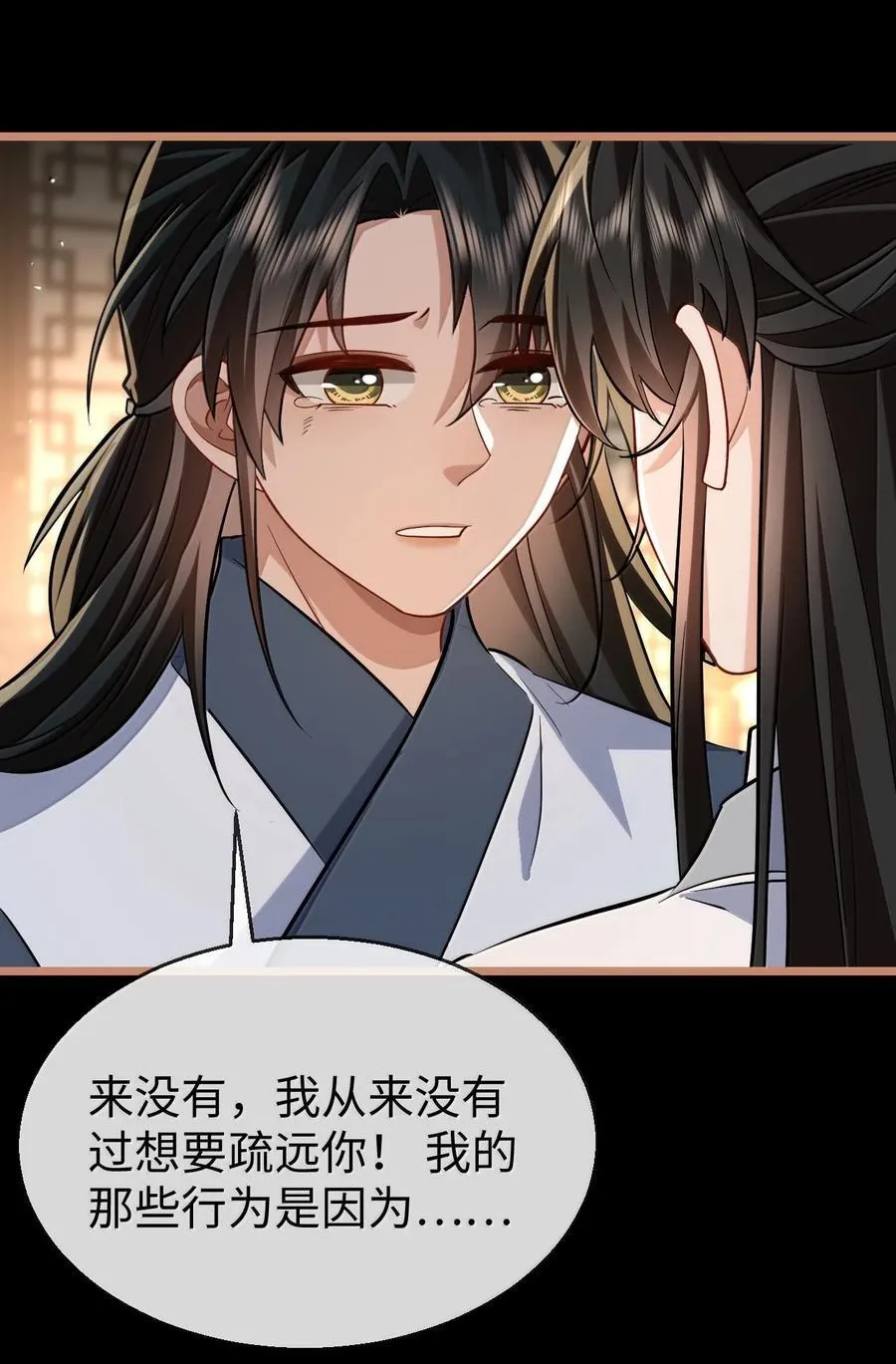 第89话 以后不要跟我闹了好不好？ 第20页
