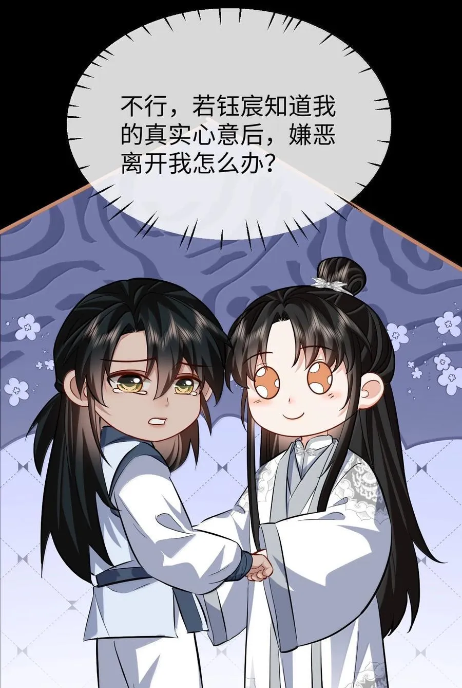 第89话 以后不要跟我闹了好不好？ 第21页