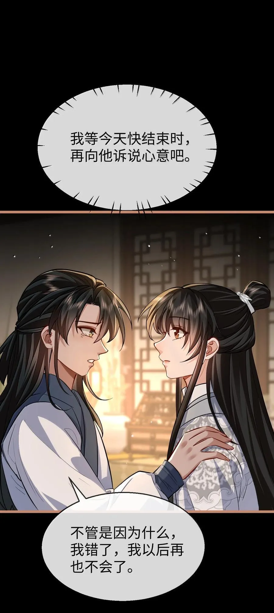 第89话 以后不要跟我闹了好不好？ 第23页