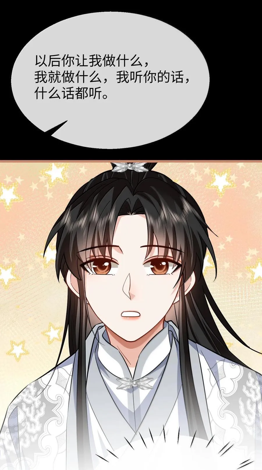 第89话 以后不要跟我闹了好不好？ 第24页