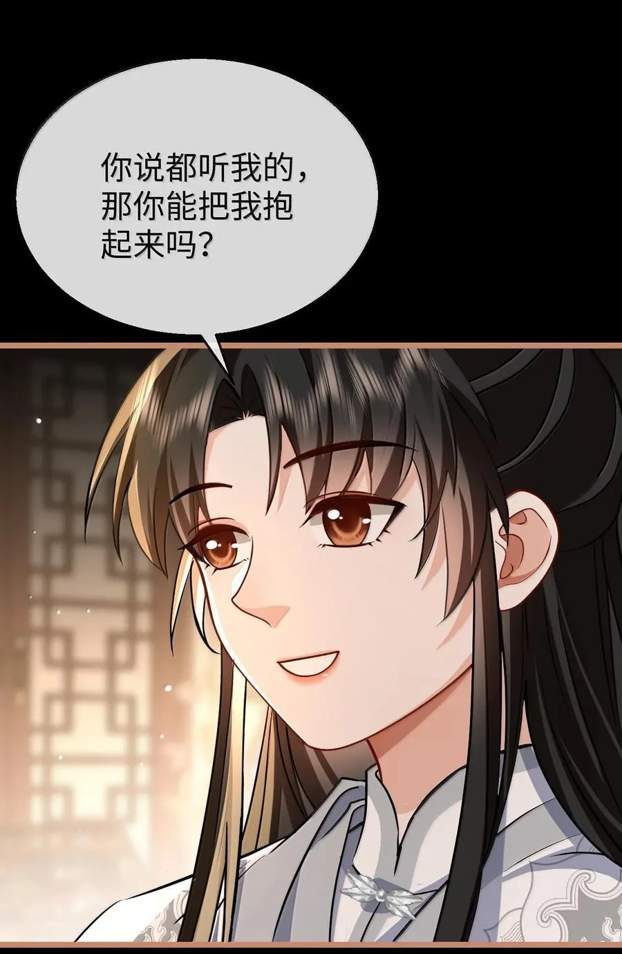 第89话 以后不要跟我闹了好不好？ 第26页