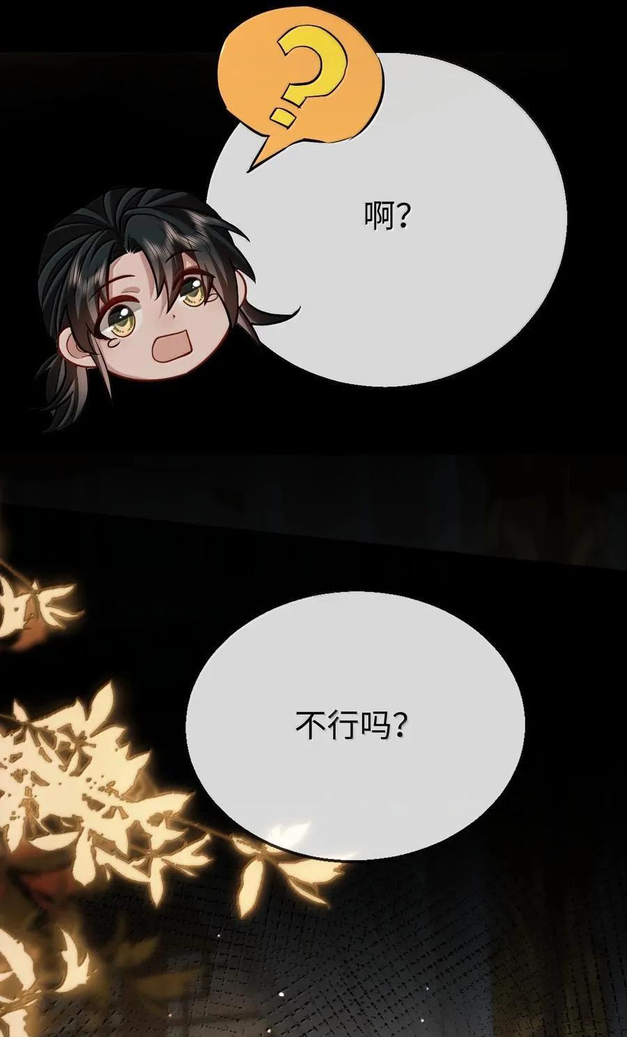 第89话 以后不要跟我闹了好不好？ 第27页