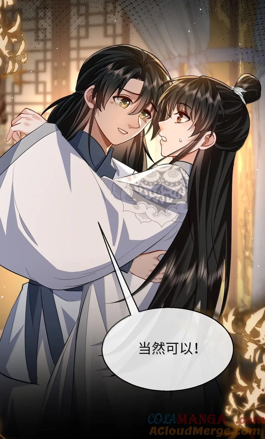 第89话 以后不要跟我闹了好不好？ 第28页