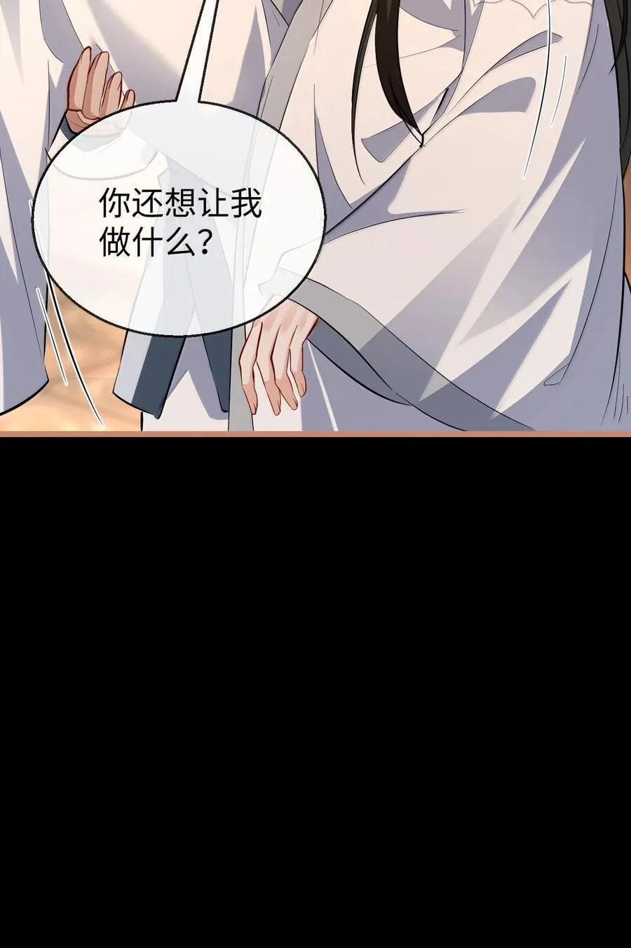 第89话 以后不要跟我闹了好不好？ 第30页