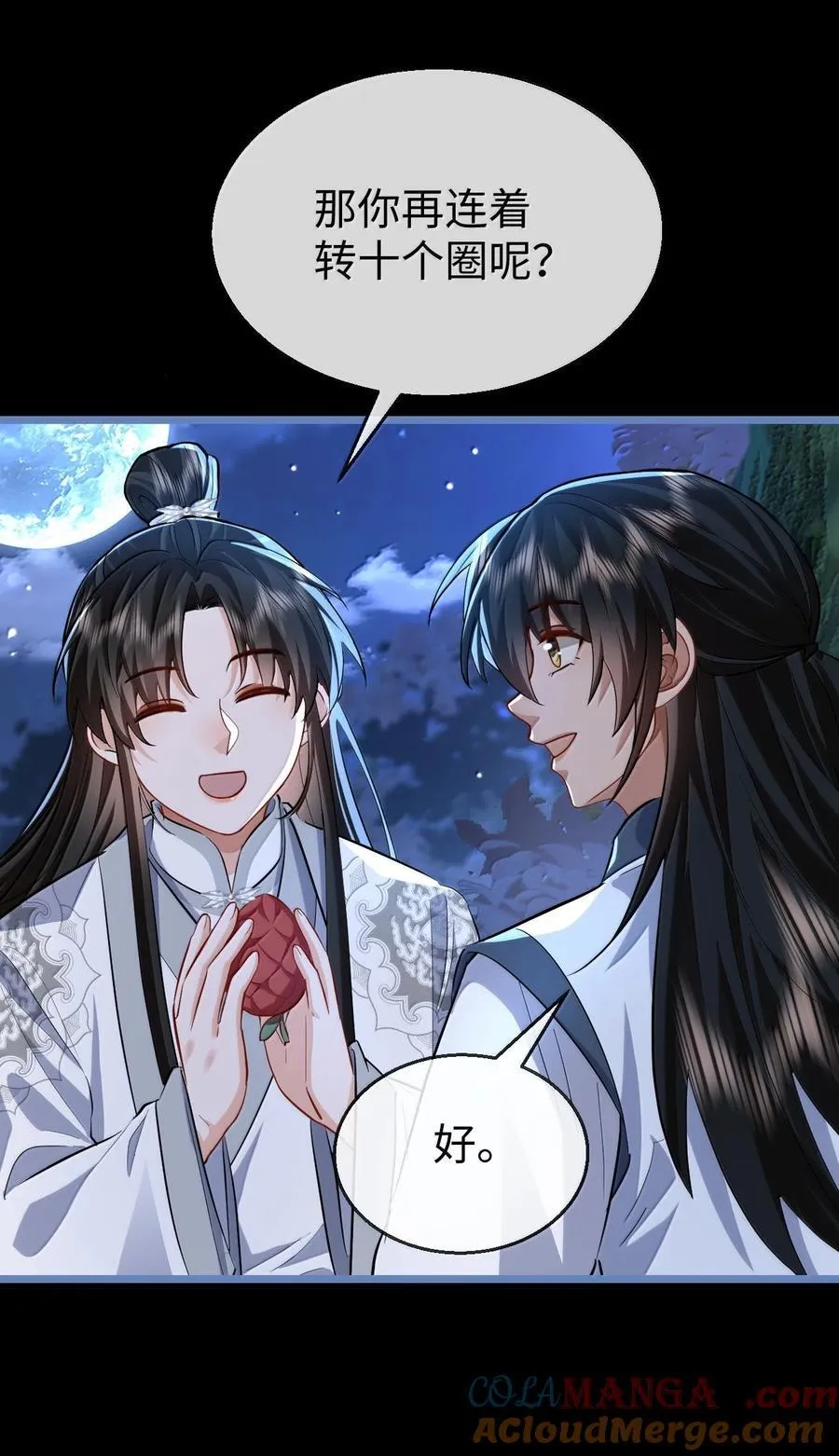 第89话 以后不要跟我闹了好不好？ 第34页