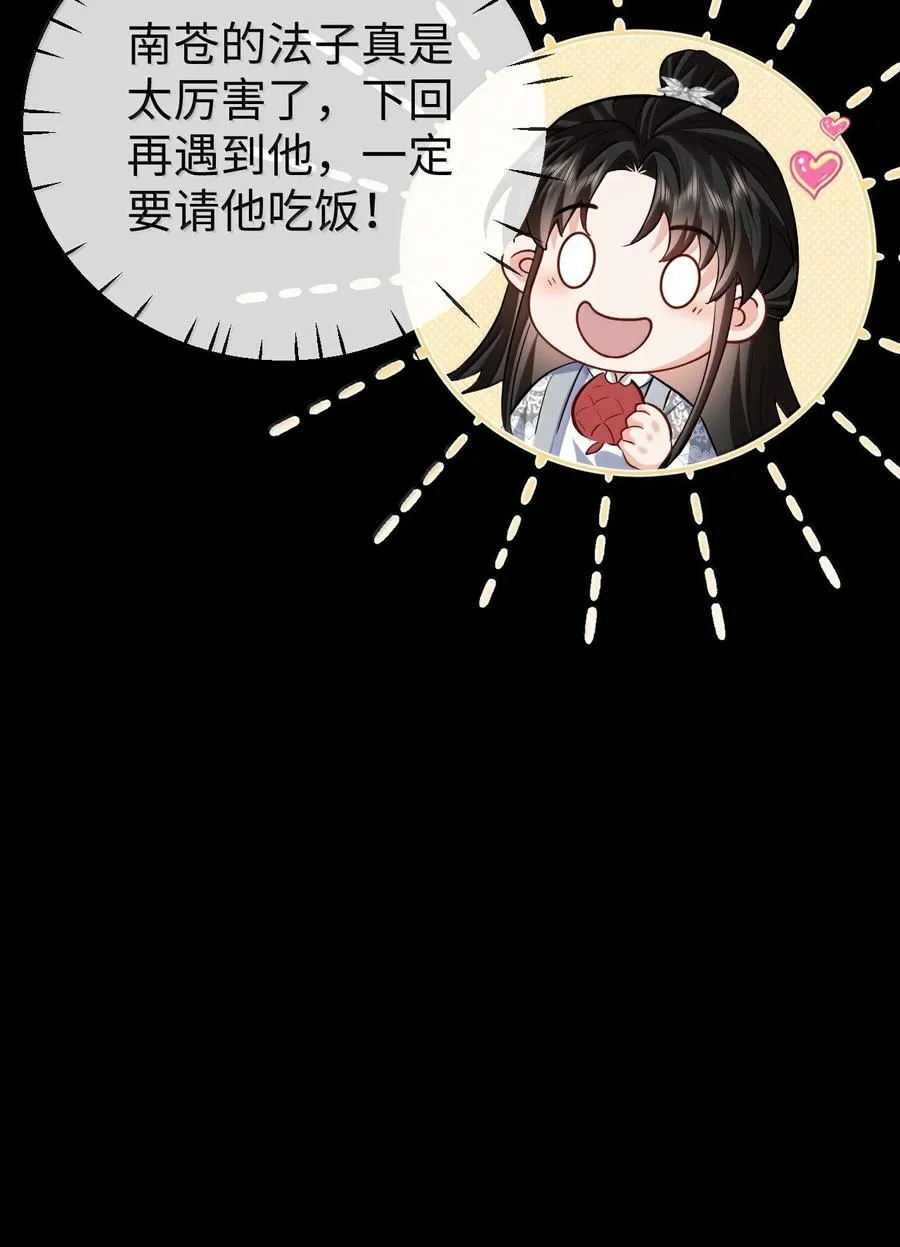 第89话 以后不要跟我闹了好不好？ 第36页
