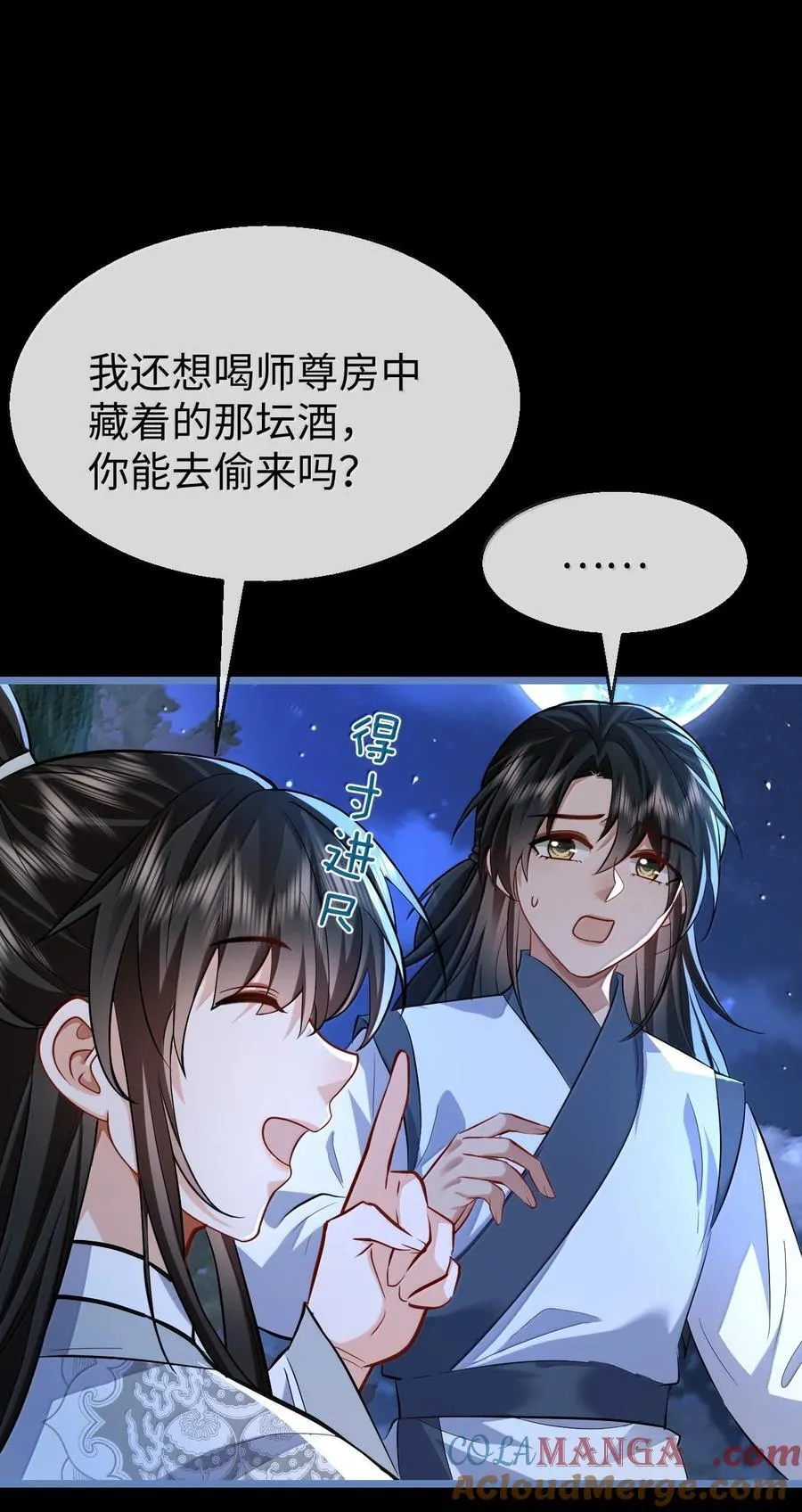 第89话 以后不要跟我闹了好不好？ 第37页