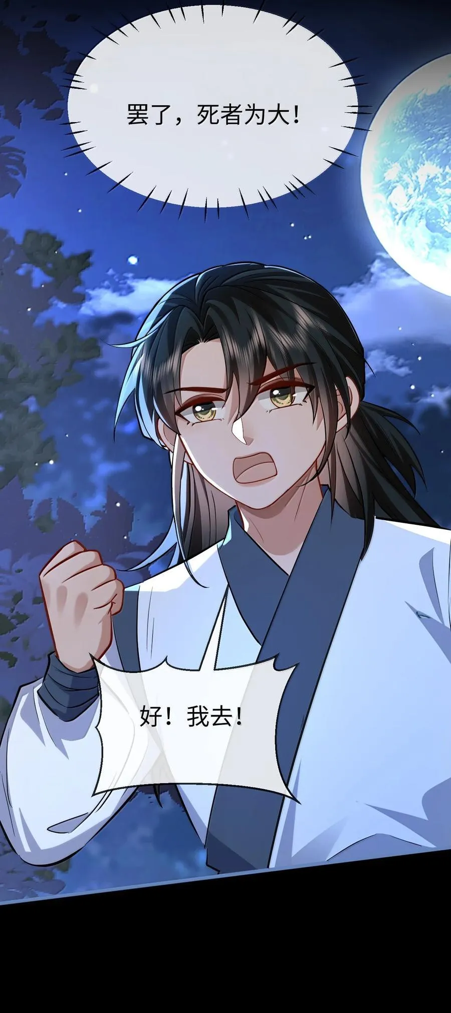 第89话 以后不要跟我闹了好不好？ 第39页