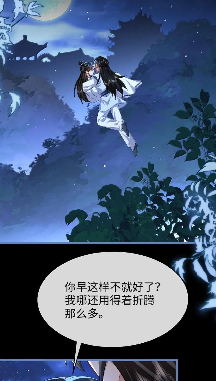 第89话 以后不要跟我闹了好不好？ 第41页