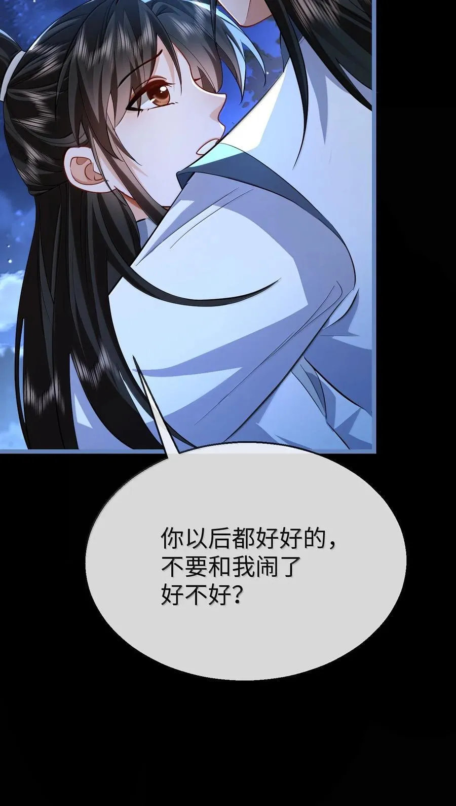 第89话 以后不要跟我闹了好不好？ 第42页