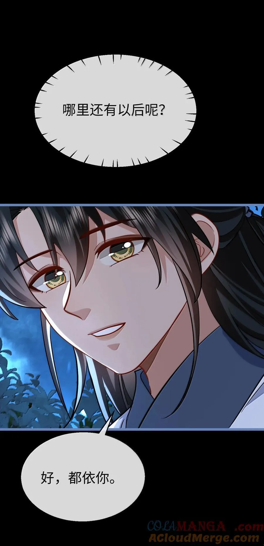第89话 以后不要跟我闹了好不好？ 第43页