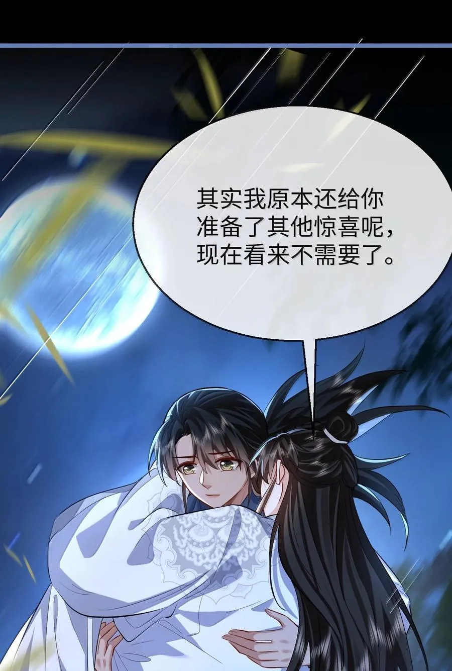 第89话 以后不要跟我闹了好不好？ 第44页